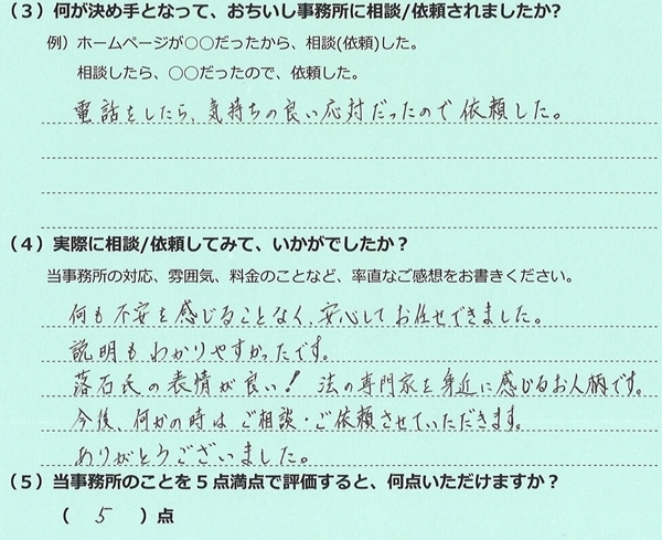 1310相続登記　久留米市　R・Tさま.jpg