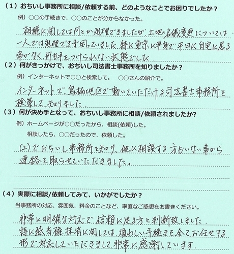 1307相続登記・抵当権抹消　鳥栖市.jpg