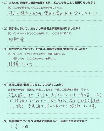 1401合同会社設立　福岡市　HAKATA総務企画.jpg