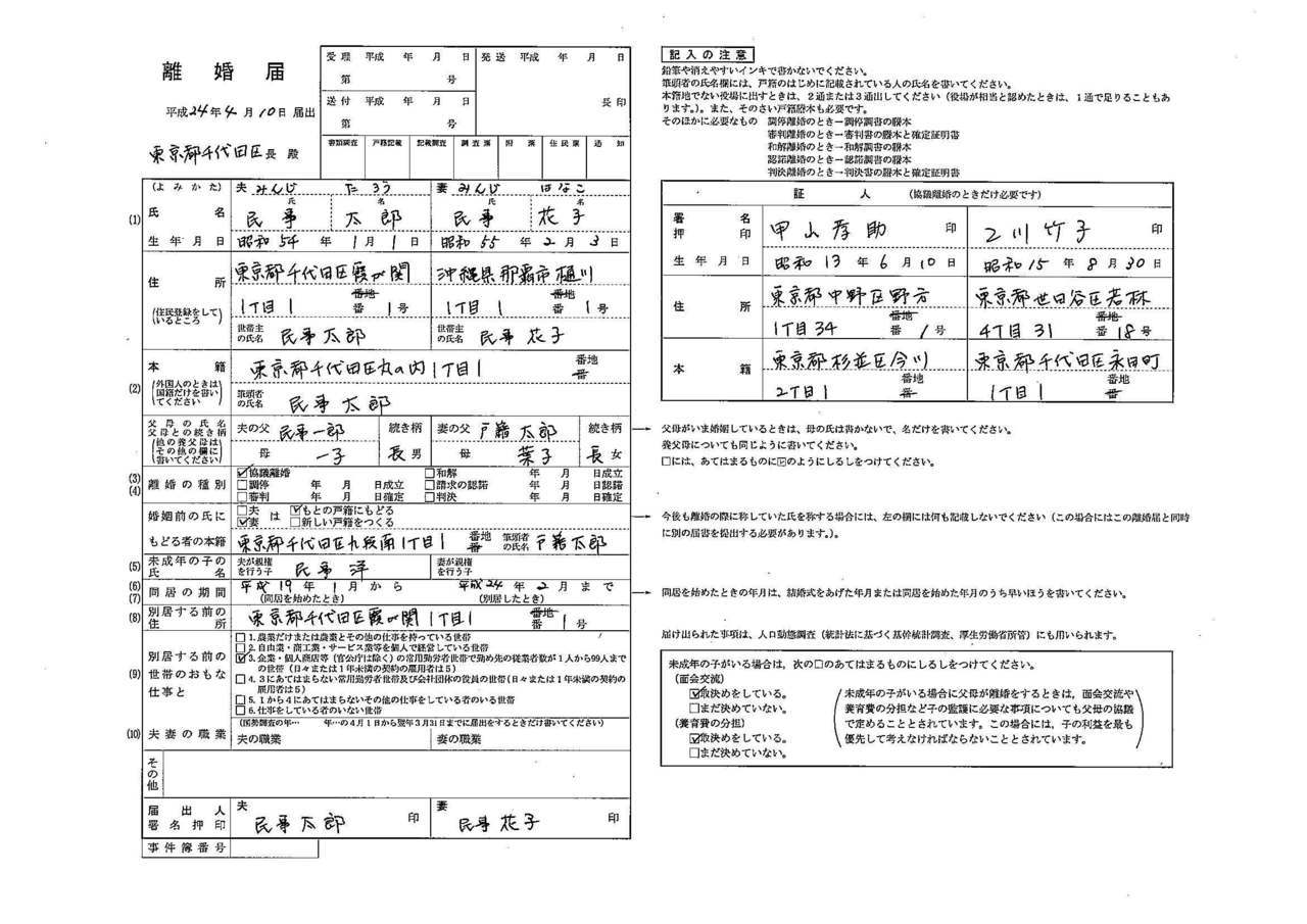 離婚届　法務省HPより.jpg