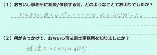 会社設立登記をご依頼いただいた春日市のお客さまの声