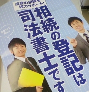 相続の登記は司法書士