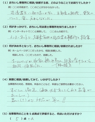 1312相続　久留米市　宇都宮遵さま.jpg